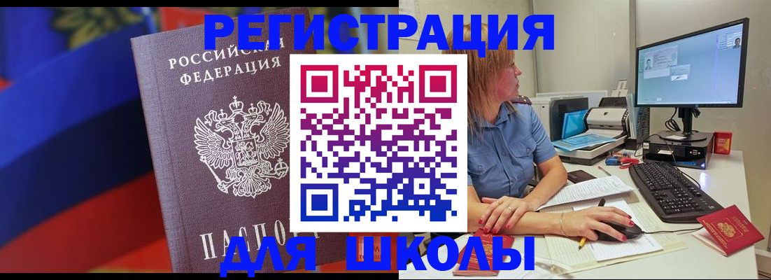 прописка для школы в Нязепетровске
